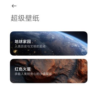 miui12 超级壁纸 设置