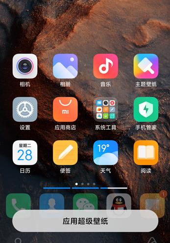 miui12 超级壁纸 设置