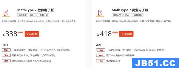 mathtype下载要钱吗