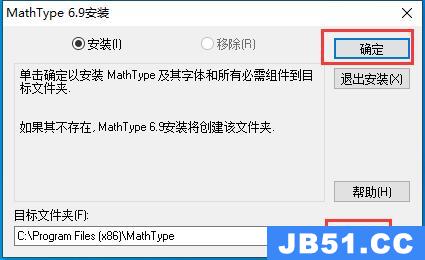 mathtype下载安装教程