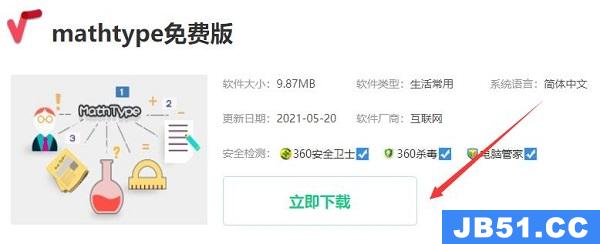 mathtype怎么下载免费版