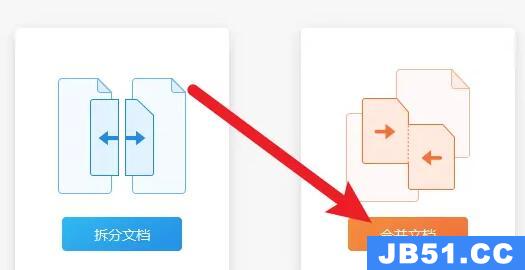 pdf文件合并成一个教程怎么弄