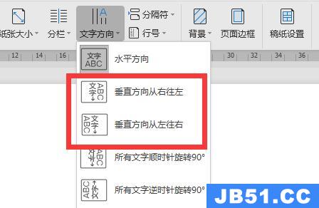 wpsword竖排文字怎么设置