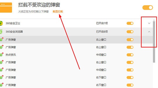 火绒安全软件如何拦截广告