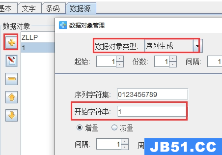 条码生成器怎么生成递增数字的条码格式