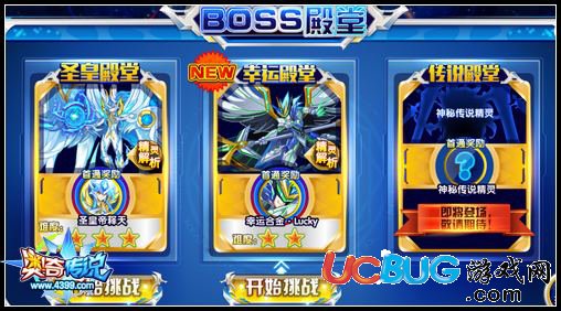 4399奥奇传说BOSS殿堂在哪 BOSS殿堂怎么打