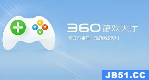 360游戏大厅开机自启动怎么关闭啊