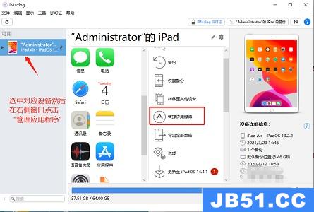 imazingapp存档用什么修改