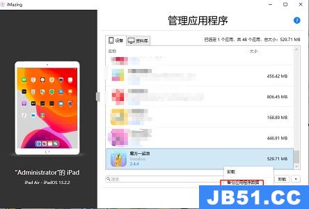 imazingapp存档用什么修改