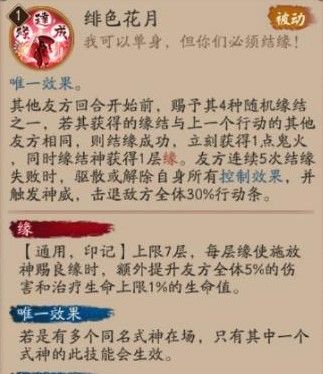 阴阳师缘结神技能详解-缘结神全面评测