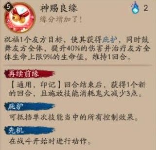 阴阳师缘结神技能详解-缘结神全面评测