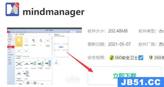 mindmanager怎么下载