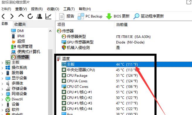 鲁大师提示主板温度异常解决方法是什么