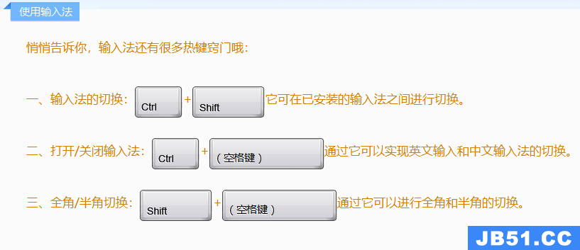 金山打字通如何切换输入法