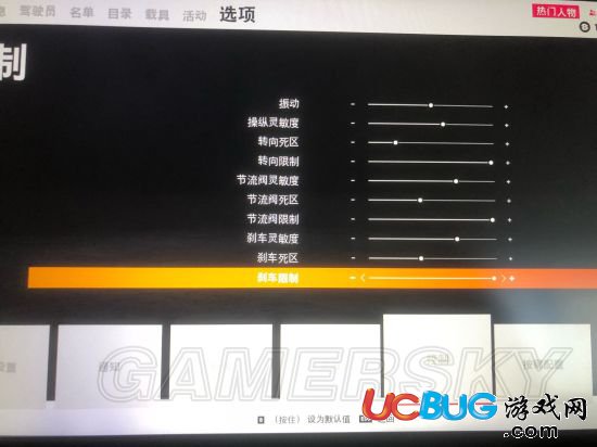 《飙酷车神2》载具操作设置推荐