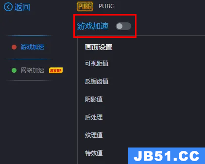 游戏加加游戏加速设置