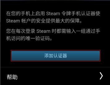 steam令牌绑定教程