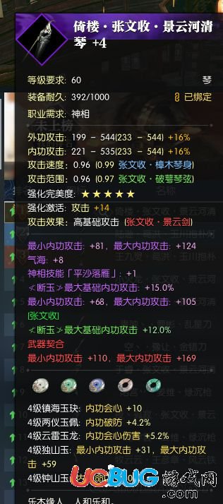 《逆水寒》60级极品紫琴怎么获得