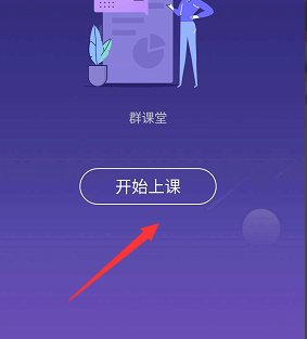 qq群课堂在哪里?