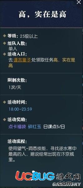 《逆水寒》汴京城最高的人位置在哪