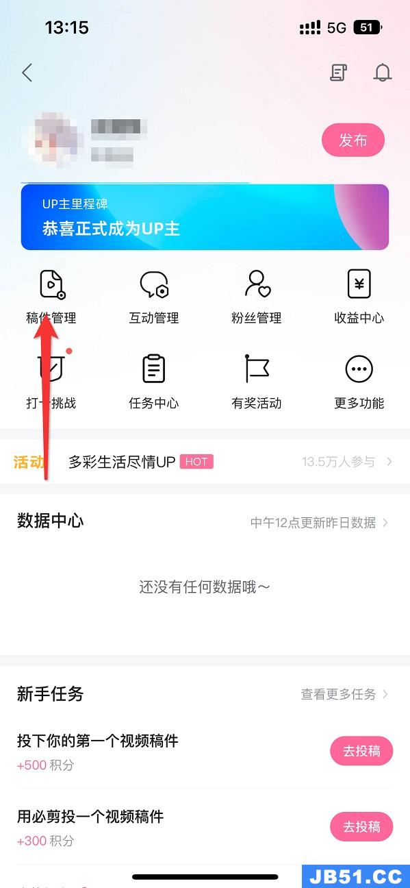 哔哩哔哩怎么删掉自己的作品手机