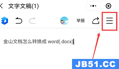 手机金山文档怎么转换成word文档