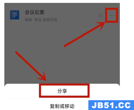 手机金山文档在线编辑怎么使用