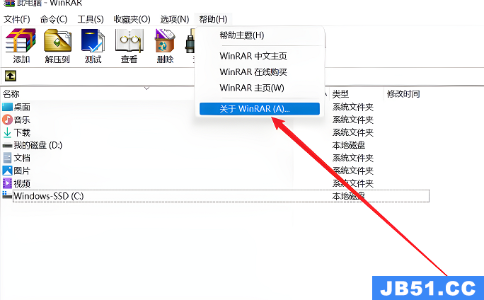 winrar去除广告弹窗