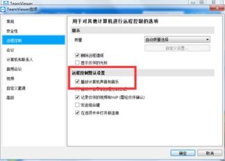 teamviewer远程有声音吗