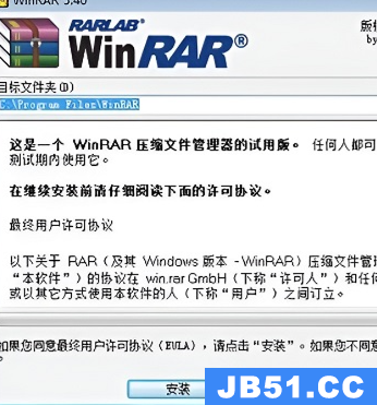 winrar怎么安装