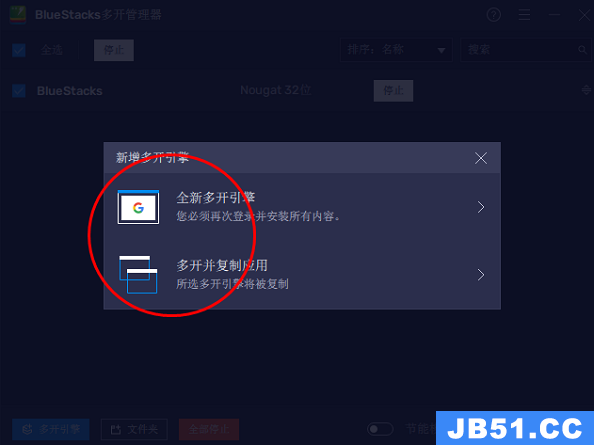 蓝叠模拟器如何多开