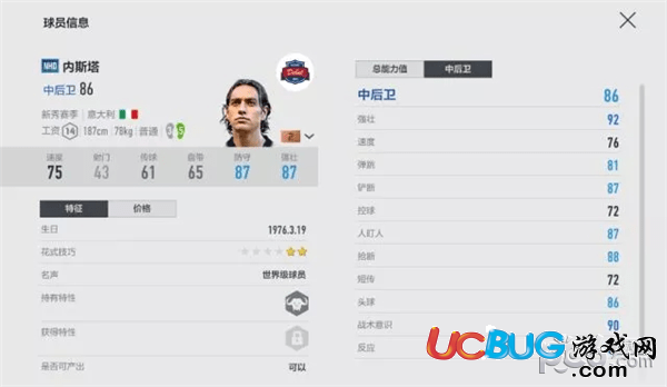 《FIFA Online4》游戏中米兰套怎么选择球员阵型