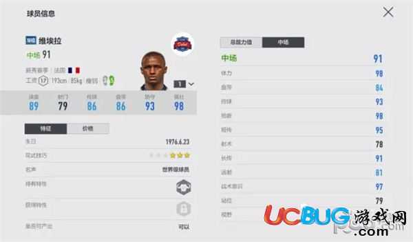 《FIFA Online4》游戏中米兰套怎么选择球员阵型