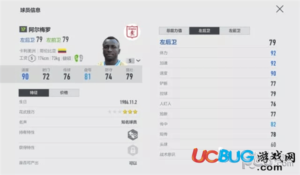 《FIFA Online4》游戏中米兰套怎么选择球员阵型