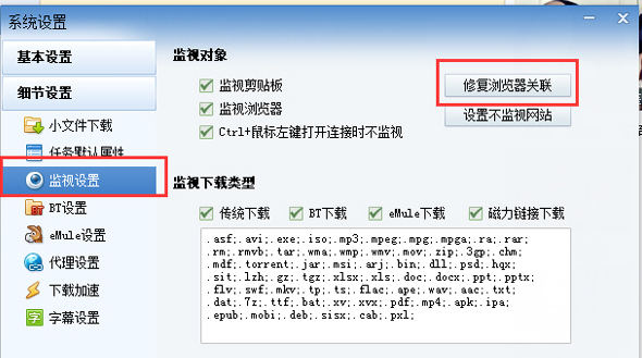 已安装迅雷但仍提示需要安装解决方法怎么办