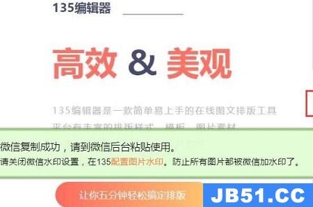 135编辑器怎么导入微信公众号