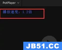 potplayer怎么倍速播放 快捷键