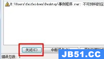 winrar 无法执行