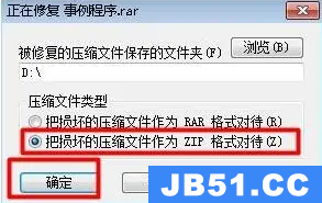 winrar 无法执行