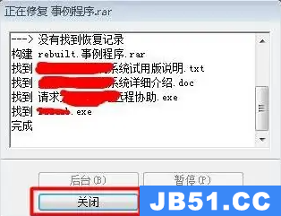 winrar 无法执行