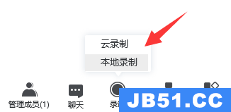 腾讯会议云录制和本地录制的区别,哪个转达方便