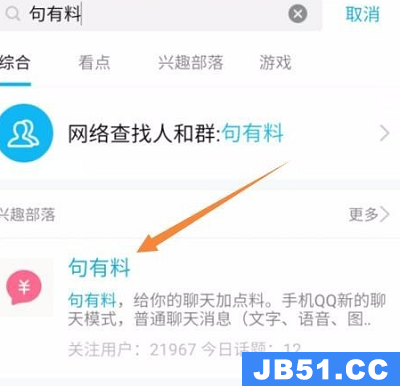 qq句有料功能怎么开启