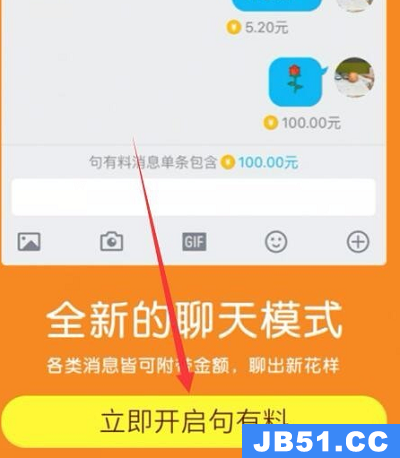 qq句有料功能怎么开启