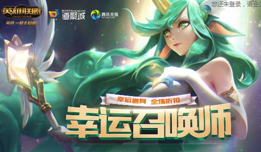 LOL2020年3月幸运召唤师地址分享-2020年3月幸运召唤师活动