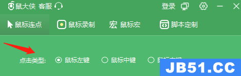 电脑连点器怎么用 教程