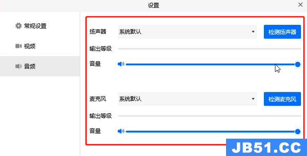 腾讯会议没有声音修复方法怎么办