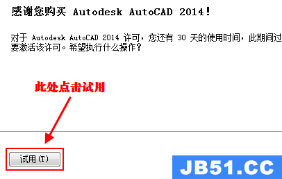 cad2014安装教程图解及激活方法