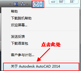 cad2014安装教程图解及激活方法