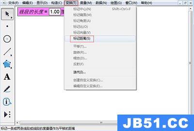 几何画板怎么画定长线段图