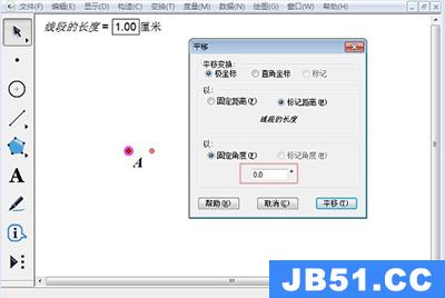 几何画板怎么画定长线段图